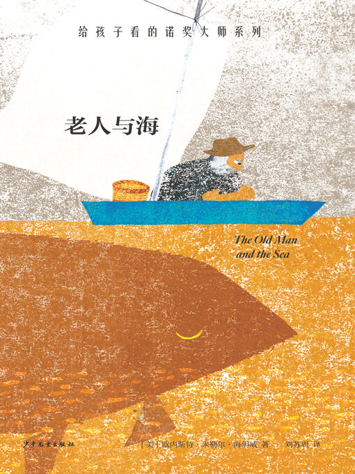 欧内斯特·米勒尔·海明威创作的老人与海作品的详细信息 - 可供借阅